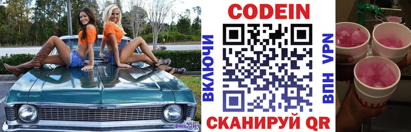 Кодеиновый сироп Lean напиток Lean (лин)  Купить  Большой Камень 
